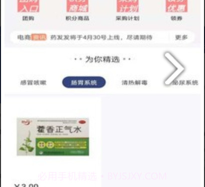 药发发v1.0.8截图