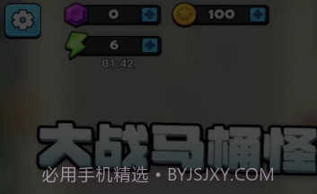 大战马桶怪v3.0.6截图