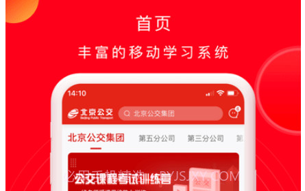 公交云课堂v1.1.9截图