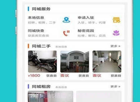 获嘉同城v5.2.15截图