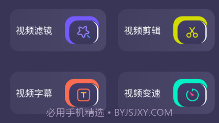 魔力视频编辑v1.9截图