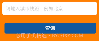 旅行查询手册v1.12截图