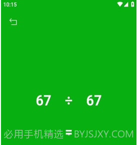 掌计算v1.9截图