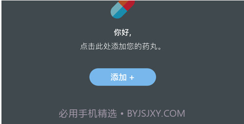 记住药v1.9截图