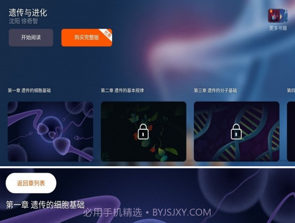 遗传与进化v1.0.8截图