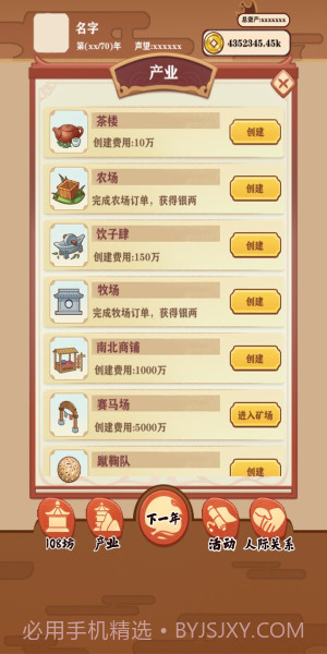 唐朝人生折相思1.0.6截图