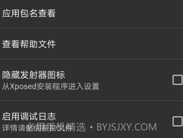 PsvX假装分享Xposed模块v126鐎瑰宕渧1.4截图