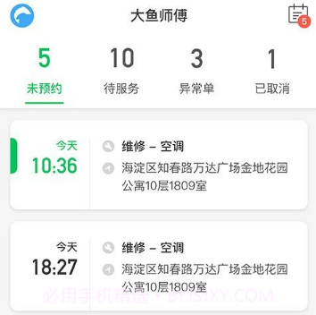 大鱼师傅v2.6.11截图