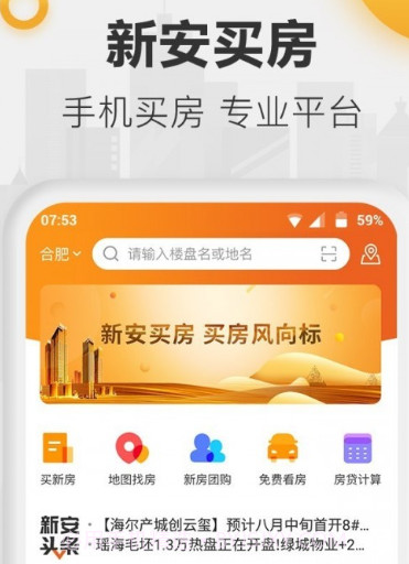 新安买房v6.6.14截图