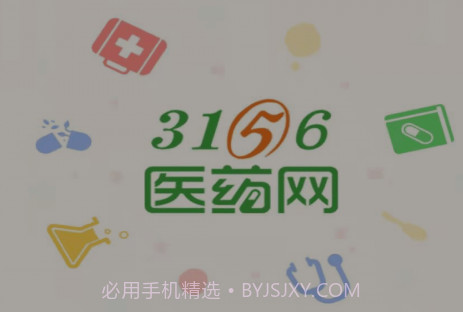 3156医药网v2.5.9截图