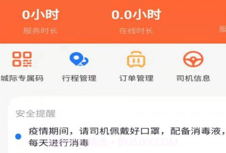 秒秒帮司机端v2.2.14截图