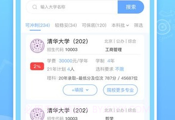 高考志愿汇v1.0.8截图