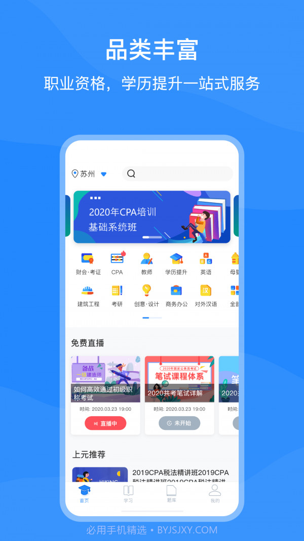 上元教育v1.1.11截图