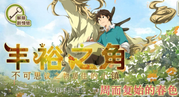 丰裕之角v1.10截图