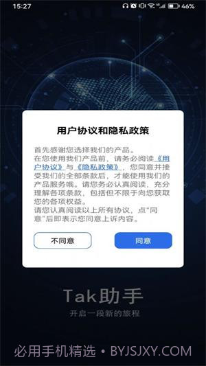 Tak助手v1.1.7截图