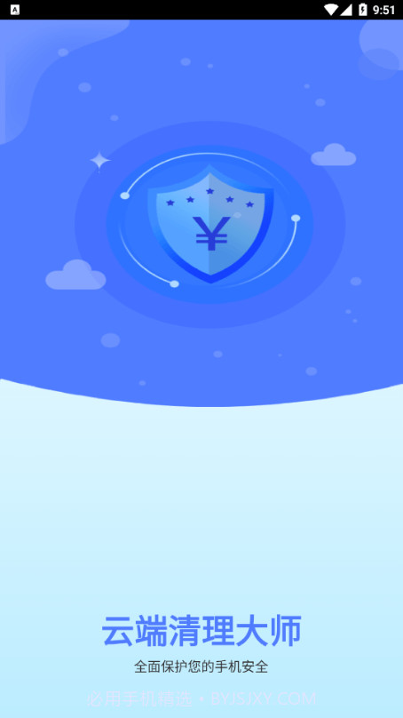 云端清理大师v1.0.10截图