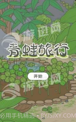 日本养蛤蟆游戏1.8截图