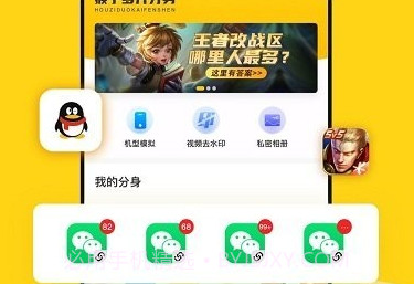 猴子多开分身V2.4.8截图