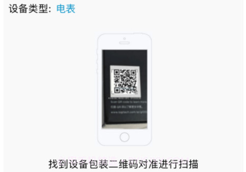 蜂电智能电表v2.9.107截图