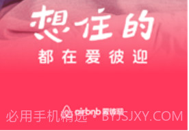 爱彼迎民宿v23.6截图