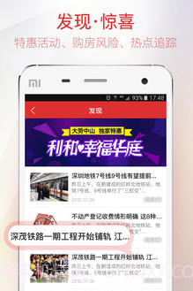 家家顺房产网v7.4.16截图