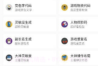 悦风画质助手v1.9截图