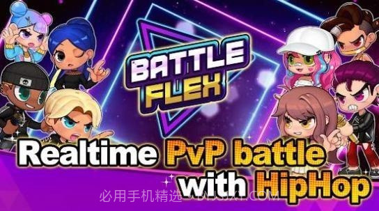 Battle Flexv1.11截图