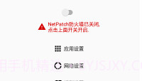 NetPatch Firewall(防火墙)V0.6截图