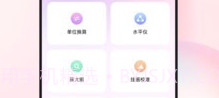 随身测距仪v2.9.7截图