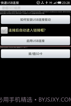 USB Tethering2.47截图