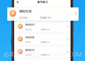 护师v2.3.12截图