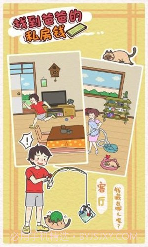 找到爸爸的私房钱1.8截图