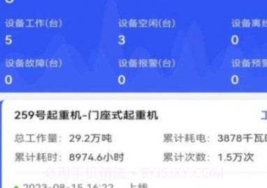 港机物联v2.5.3.10截图