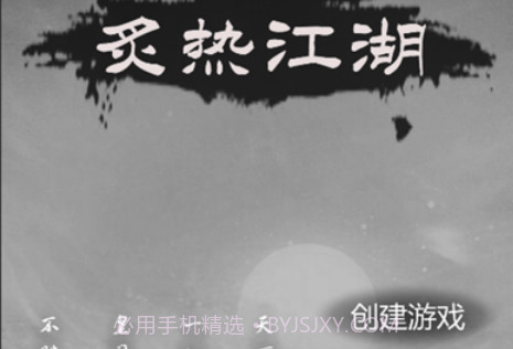 江湖大侠模拟器v1.1.18截图