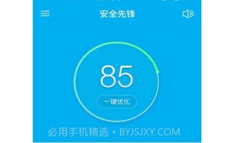 手机安全先锋v6.6.14截图