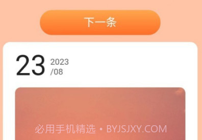 蓝天流量助手v2.6.8截图