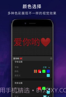 LED弹幕显示屏v17.11截图