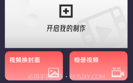 爱豆视频剪辑器v1.12截图