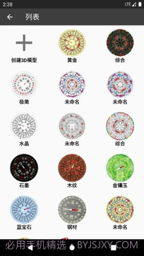 3D风水罗盘v1.8截图