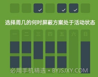 屏蔽block专注v7.2.10截图
