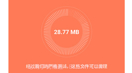 清理王者v2.1.14截图