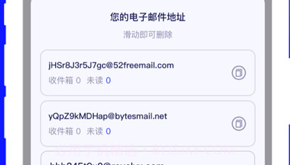 10分钟邮箱v1.14截图