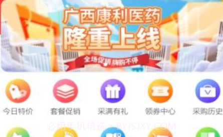 康利医药v1.9截图