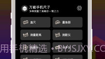 手机尺子V1.0.6截图