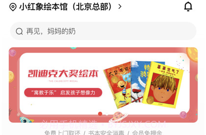 小红象绘本v1.0.6截图