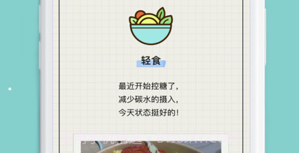 吃饭打卡v1.10截图