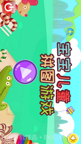 宝宝儿童拼图v3.10.14截图