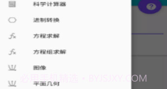 小葵几何计算器v1.0.11截图