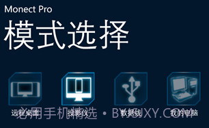 Monect电脑体感遥控器(体感游戏机)V6.1.1 安卓手机版V6.1.4截图