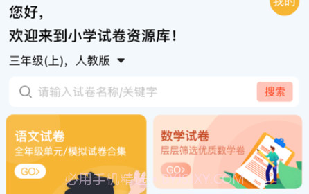 小学试卷v1.0.9截图